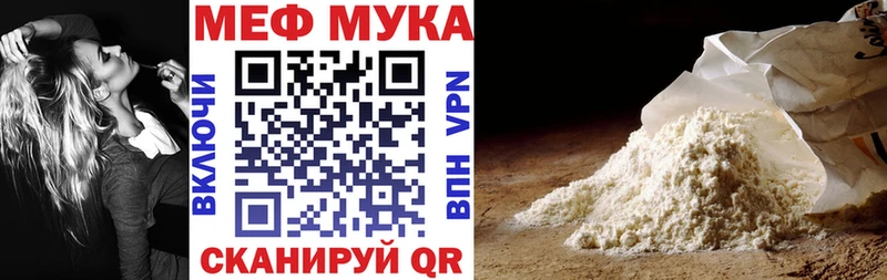 МЕФ мяу мяу  нарко площадка как зайти  Ачхой-Мартан 